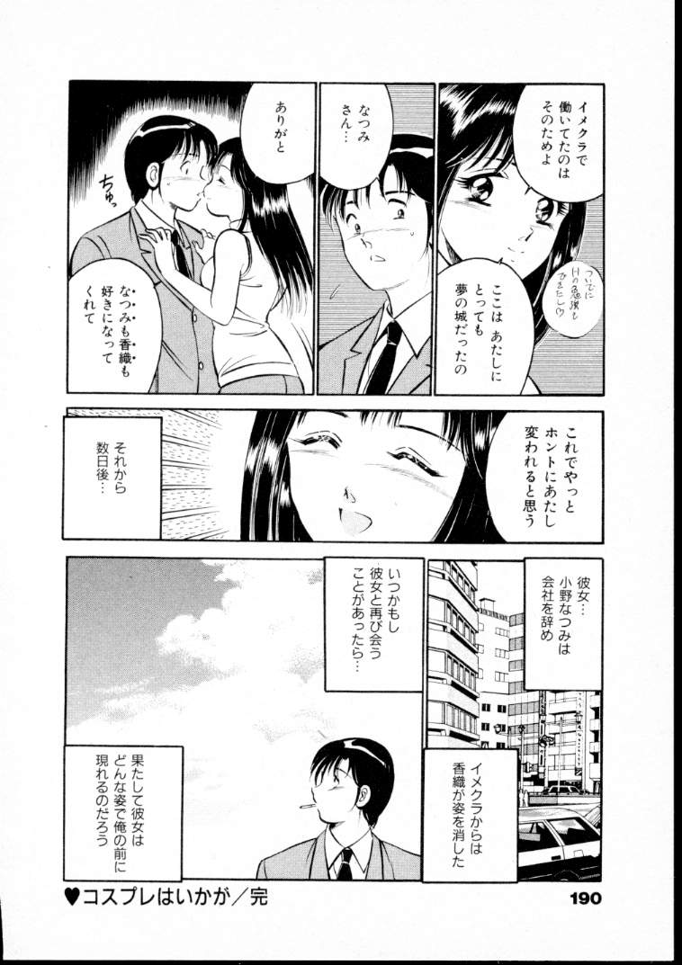 [雅亜公] 夏色物語