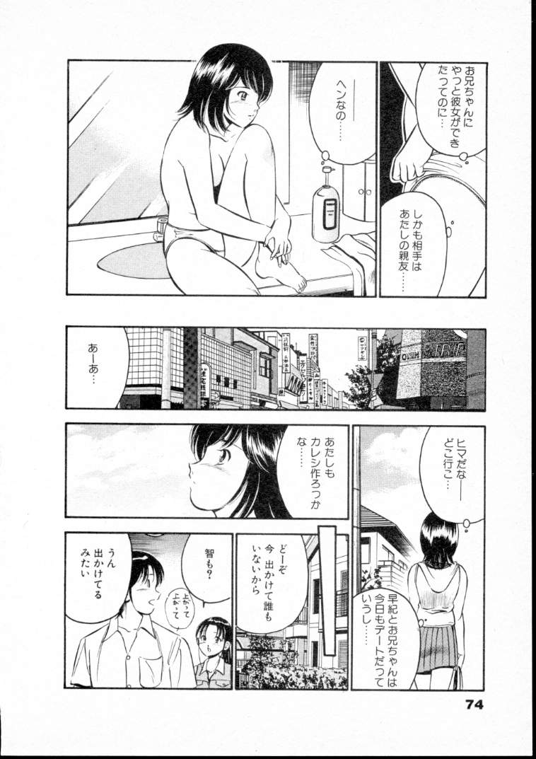 [雅亜公] 夏色物語