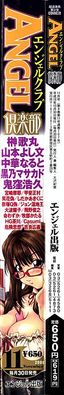 ANGEL 倶楽部 2006年11月号