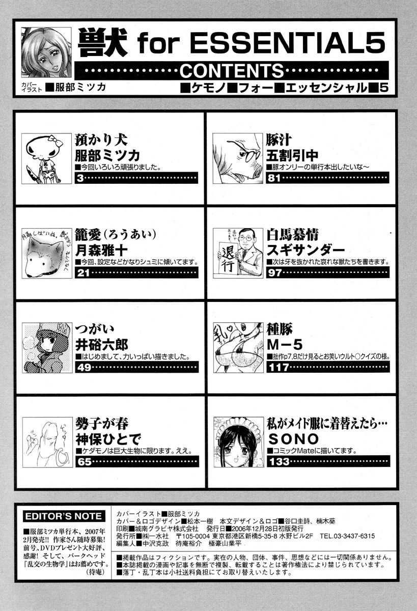 [アンソロジー] 獣 for ESSENTIAL 5
