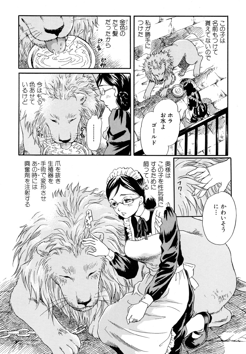 [アンソロジー] 獣 for ESSENTIAL 5