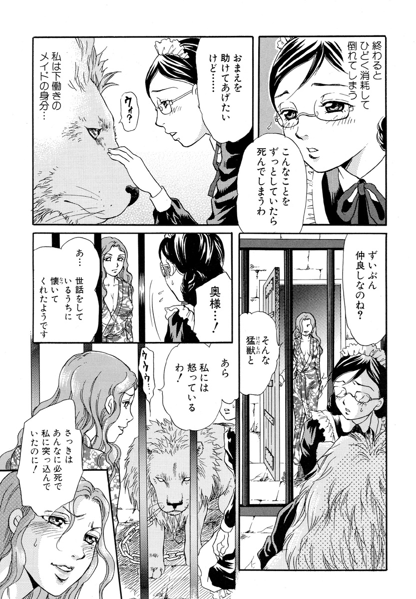 [アンソロジー] 獣 for ESSENTIAL 5