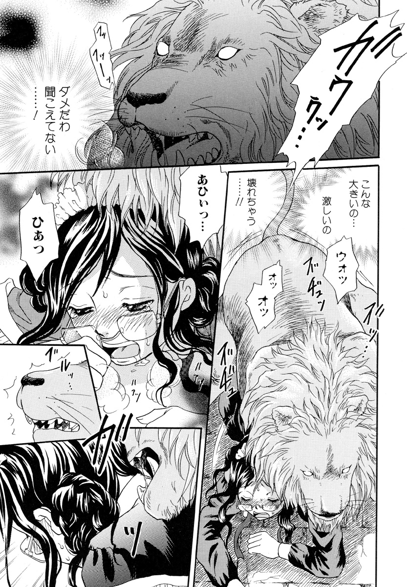 [アンソロジー] 獣 for ESSENTIAL 5