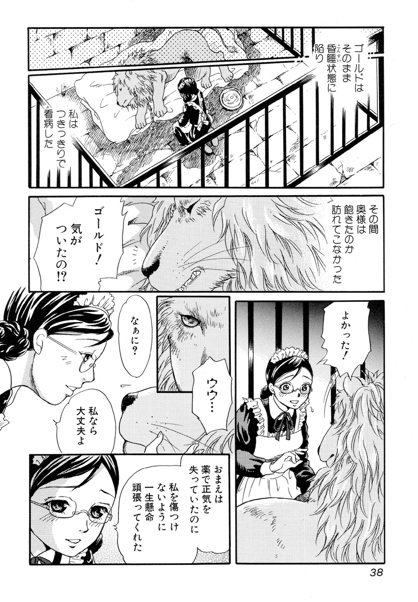 [アンソロジー] 獣 for ESSENTIAL 5
