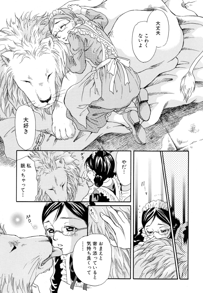 [アンソロジー] 獣 for ESSENTIAL 5