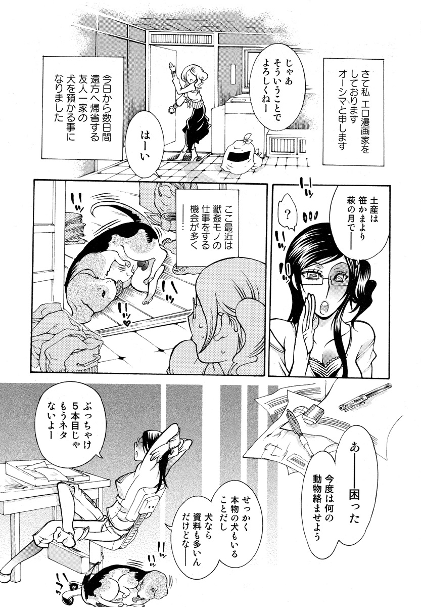 [アンソロジー] 獣 for ESSENTIAL 5