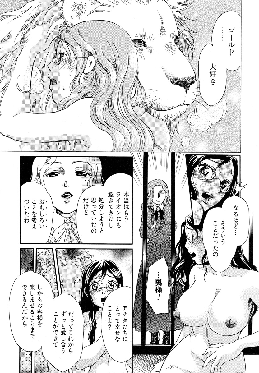 [アンソロジー] 獣 for ESSENTIAL 5