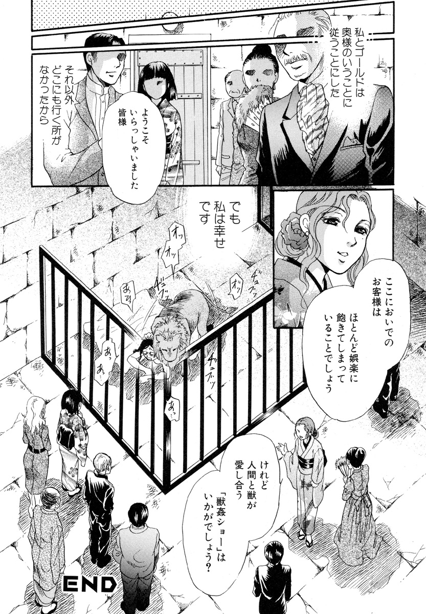 [アンソロジー] 獣 for ESSENTIAL 5