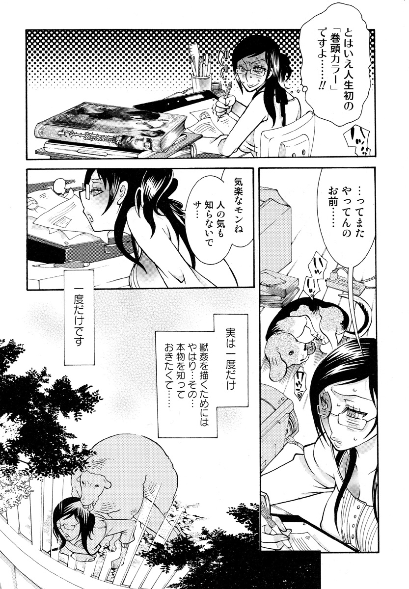 [アンソロジー] 獣 for ESSENTIAL 5