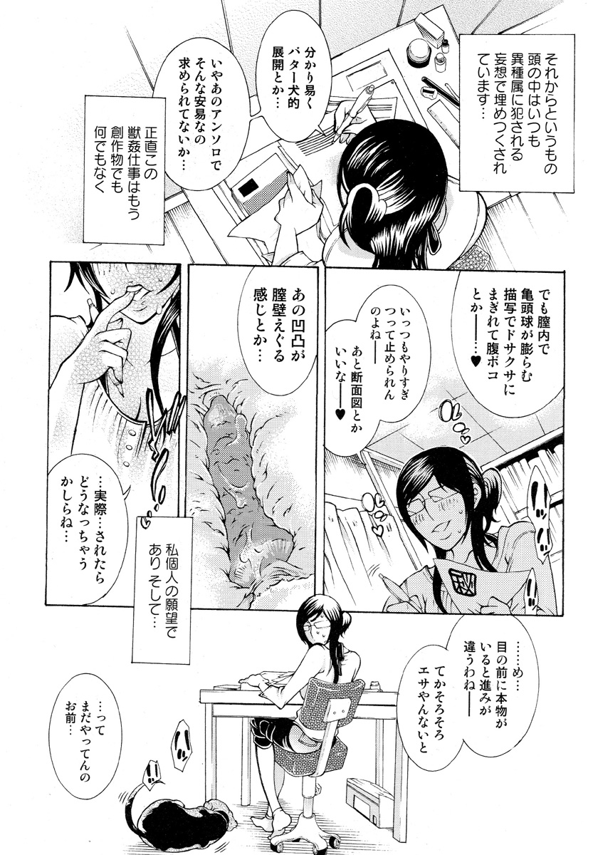[アンソロジー] 獣 for ESSENTIAL 5