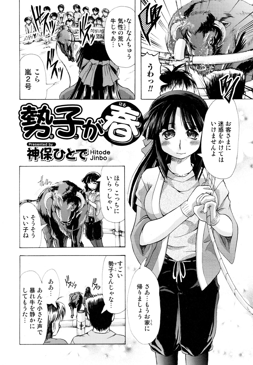 [アンソロジー] 獣 for ESSENTIAL 5