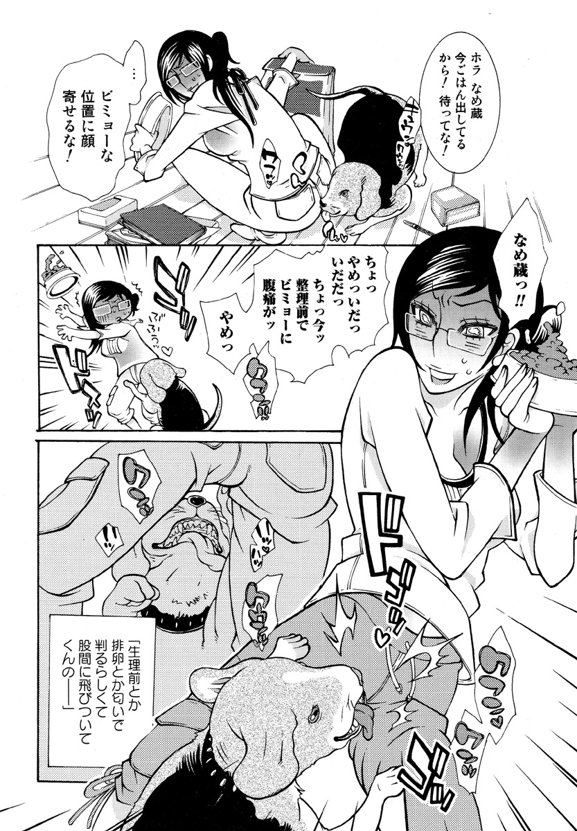 [アンソロジー] 獣 for ESSENTIAL 5