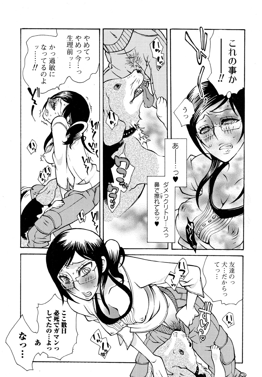 [アンソロジー] 獣 for ESSENTIAL 5