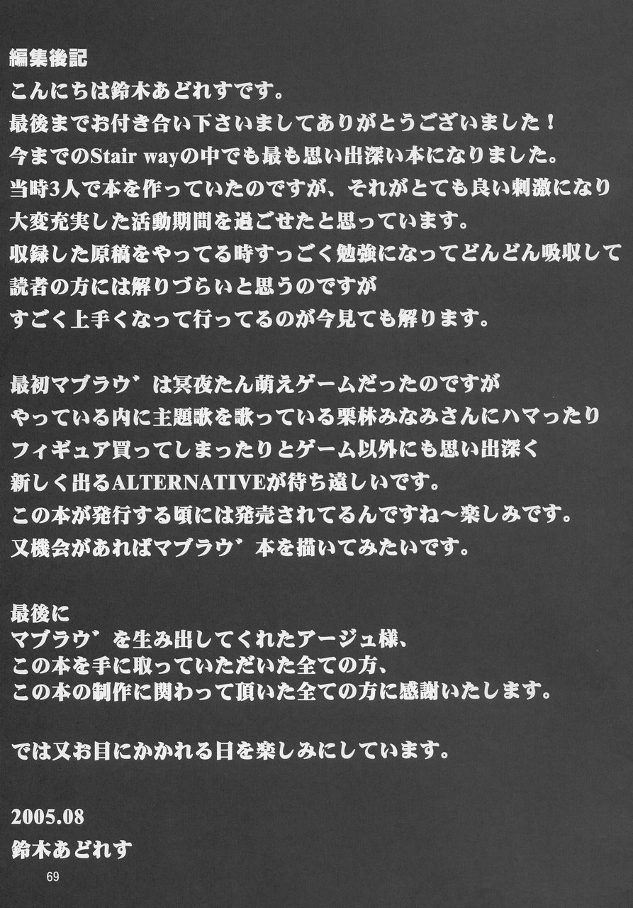 (C68) [GOLD RUSH (鈴木あどれす)] Stairway III ～マブラヴ総集編～ (マブラヴ)
