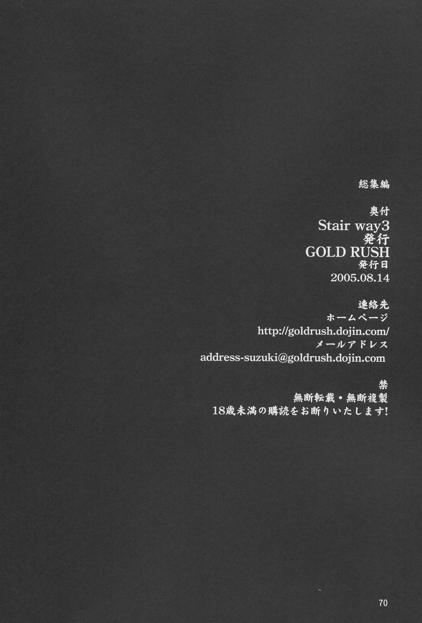 (C68) [GOLD RUSH (鈴木あどれす)] Stairway III ～マブラヴ総集編～ (マブラヴ)
