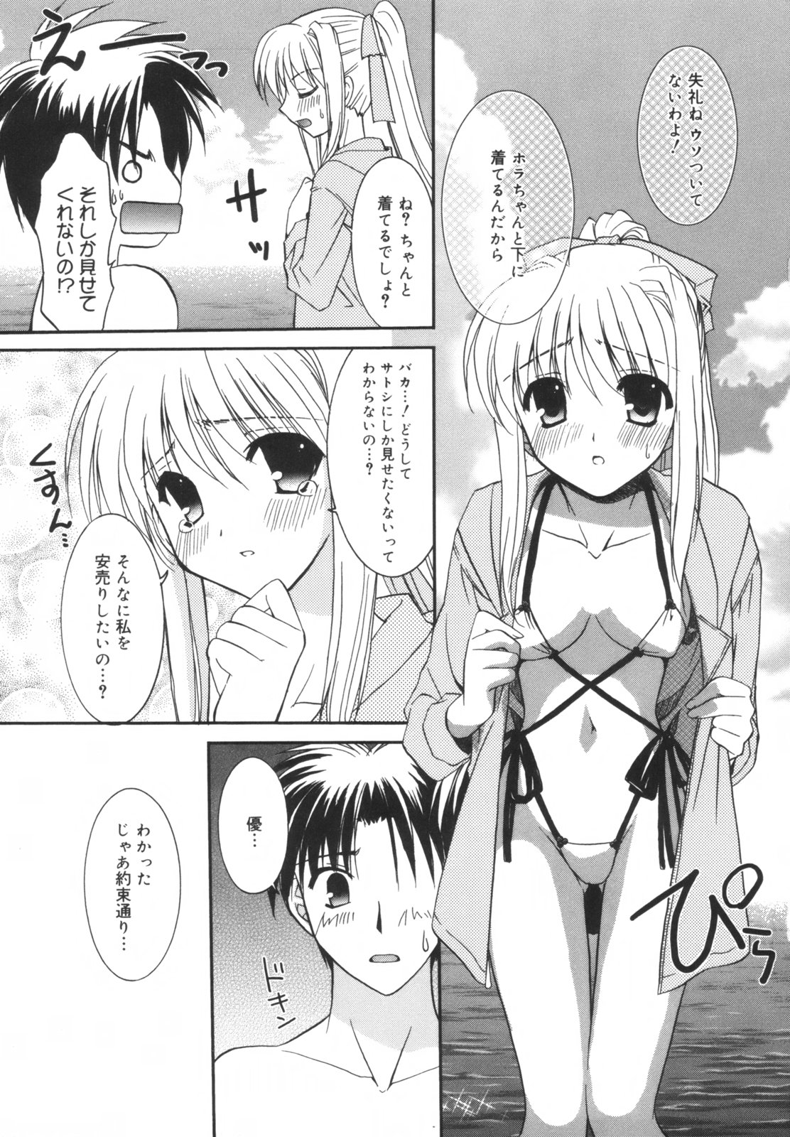 [森崎くるみ] Precious 初回限定版 (初回特典イラストブック付き)