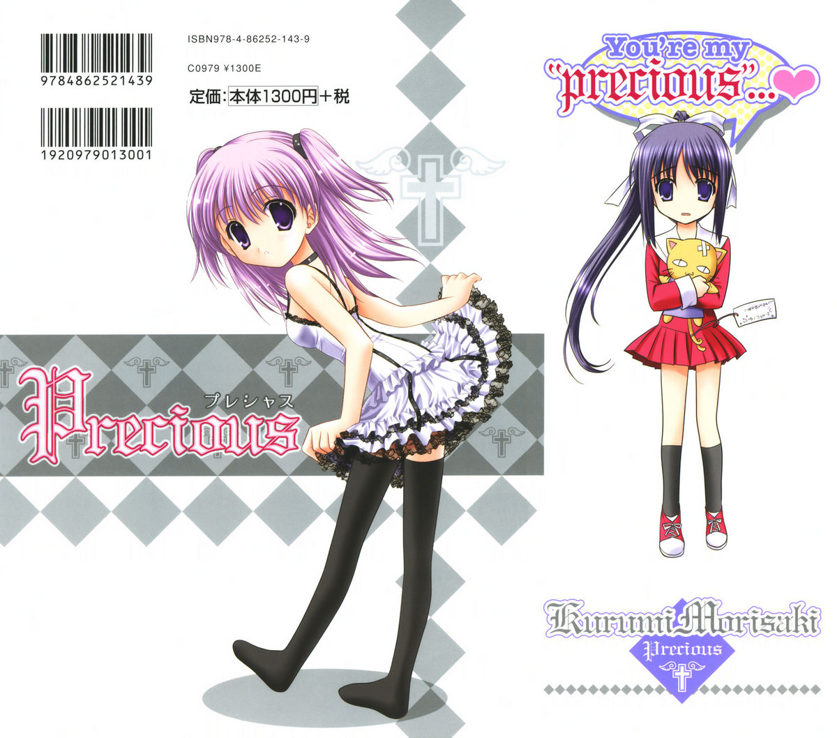 [森崎くるみ] Precious 初回限定版 (初回特典イラストブック付き)