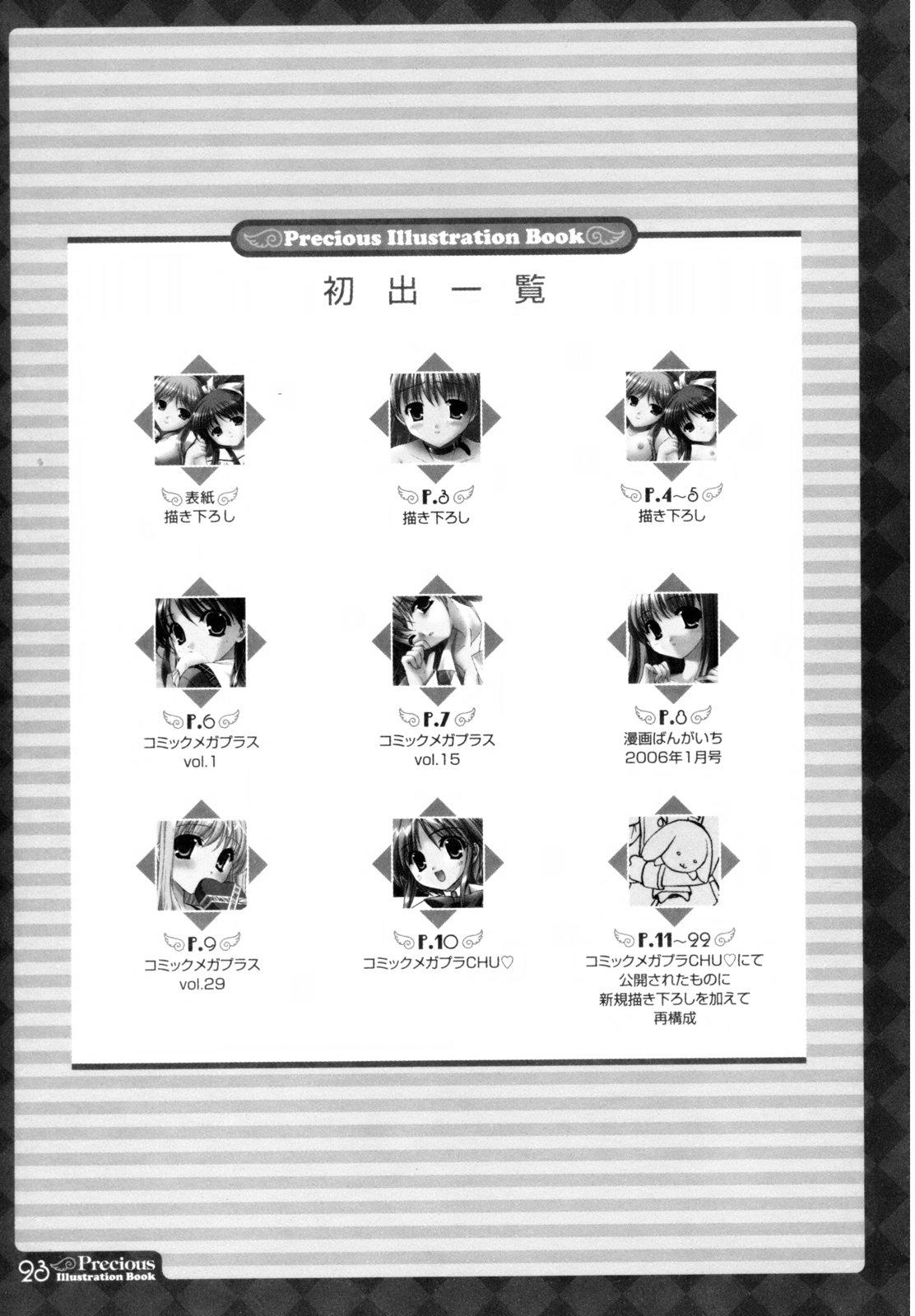[森崎くるみ] Precious 初回限定版 (初回特典イラストブック付き)