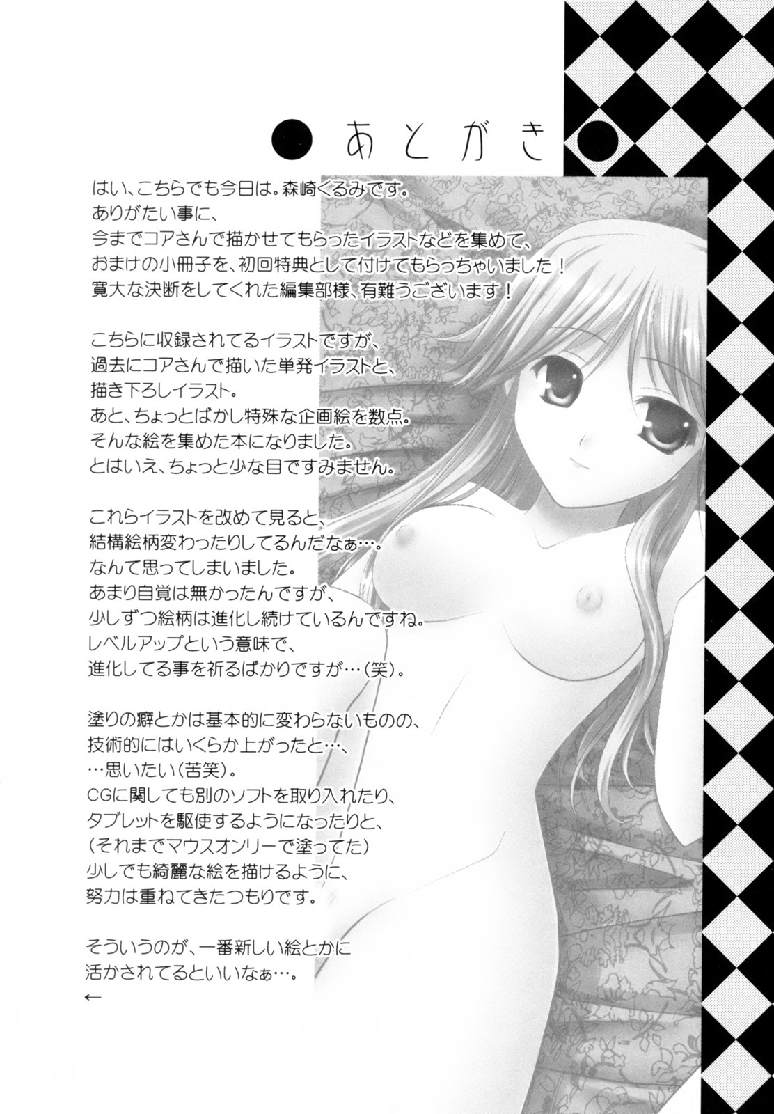 [森崎くるみ] Precious 初回限定版 (初回特典イラストブック付き)