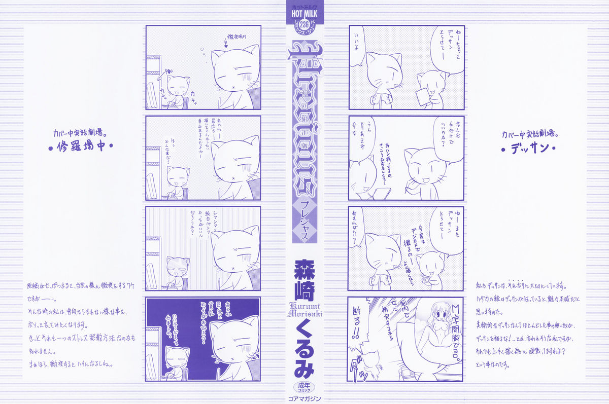 [森崎くるみ] Precious 初回限定版 (初回特典イラストブック付き)
