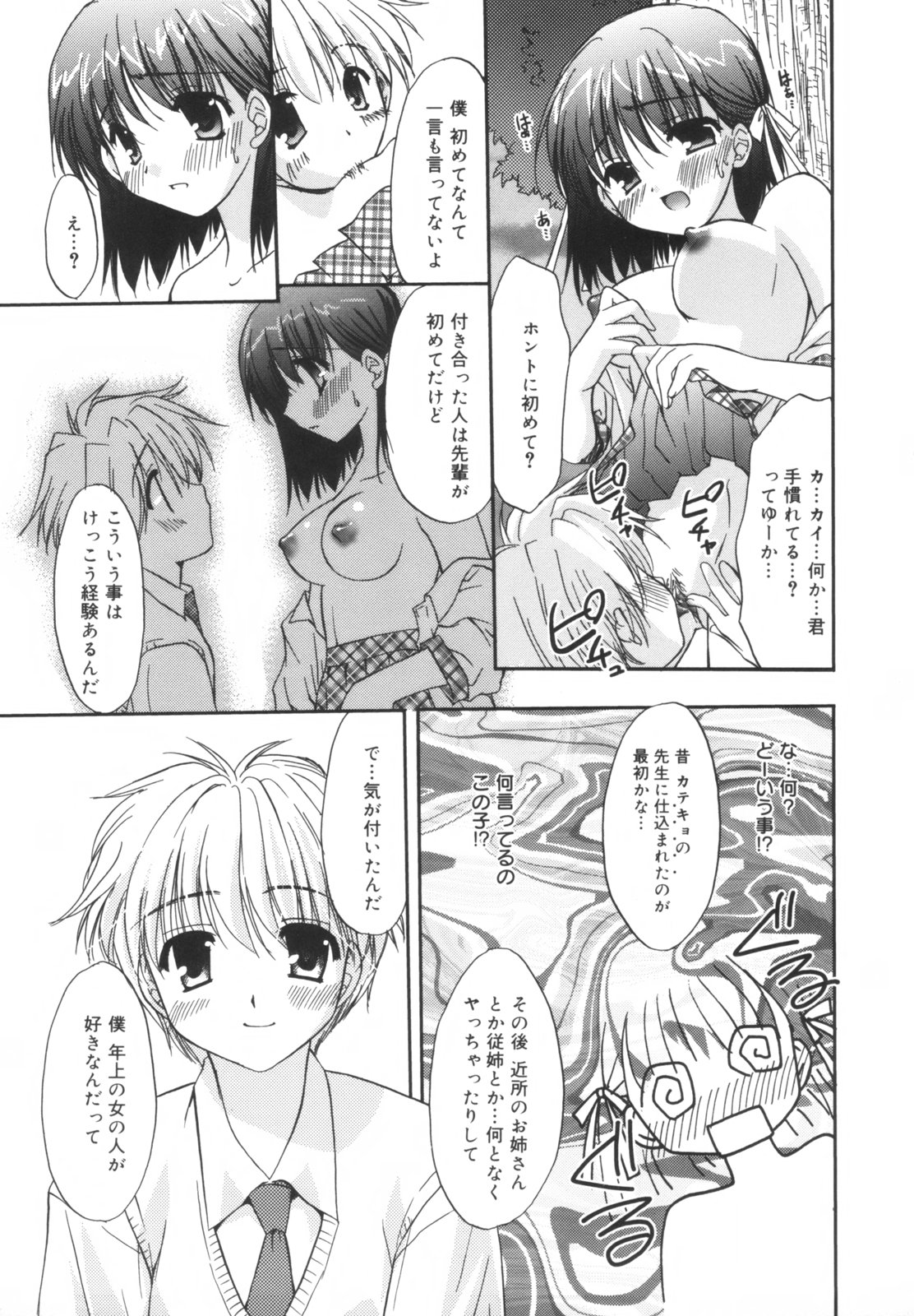 [森崎くるみ] Precious 初回限定版 (初回特典イラストブック付き)