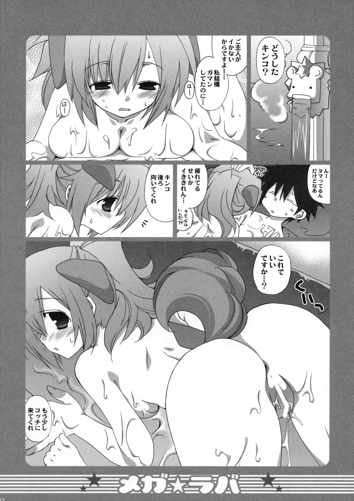 (C73) [高苗床 (高苗京鈴)] メガラバ2