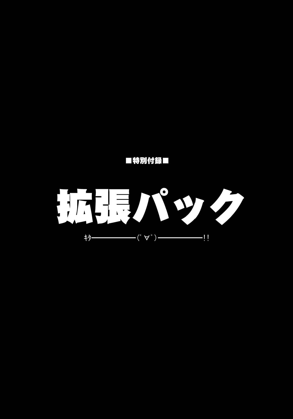 (C67) [BBBえくすとら (忠臣蔵之介)] デコっ娘アンバランス (くじびきアンバランス)