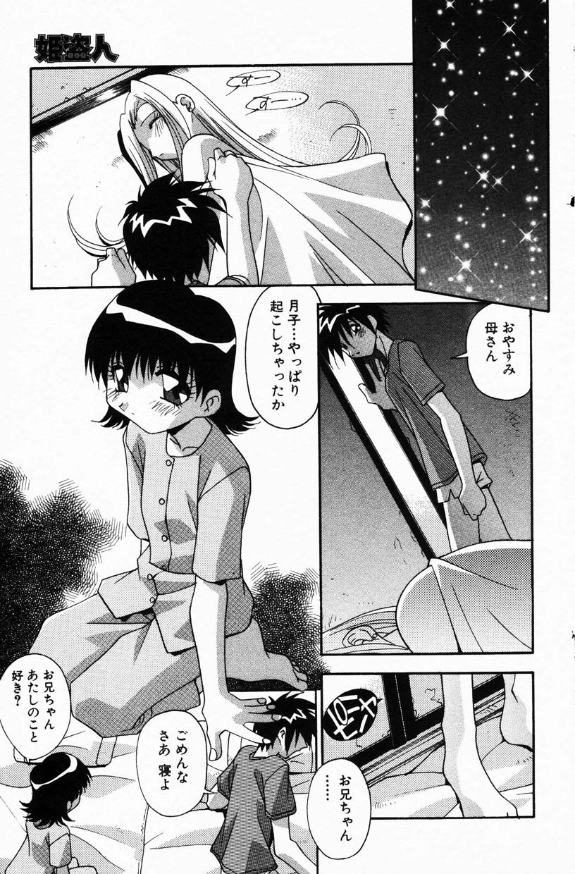 コミック百合姫2001-08