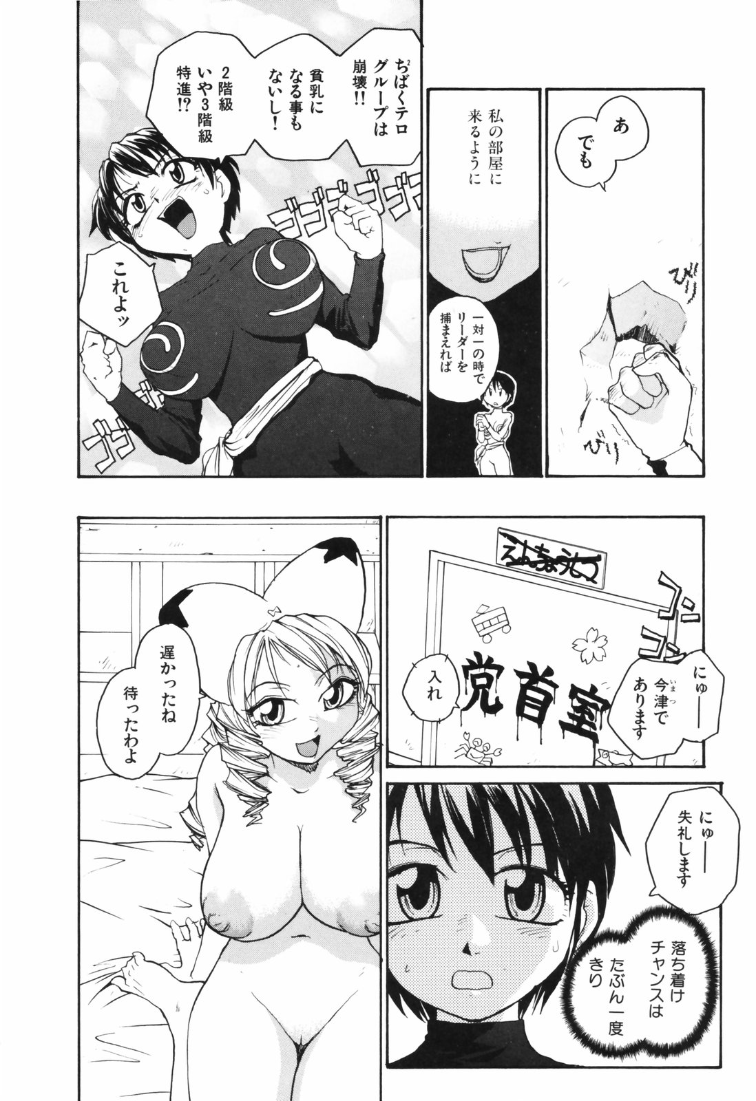 [RaTe] 日本巨乳党
