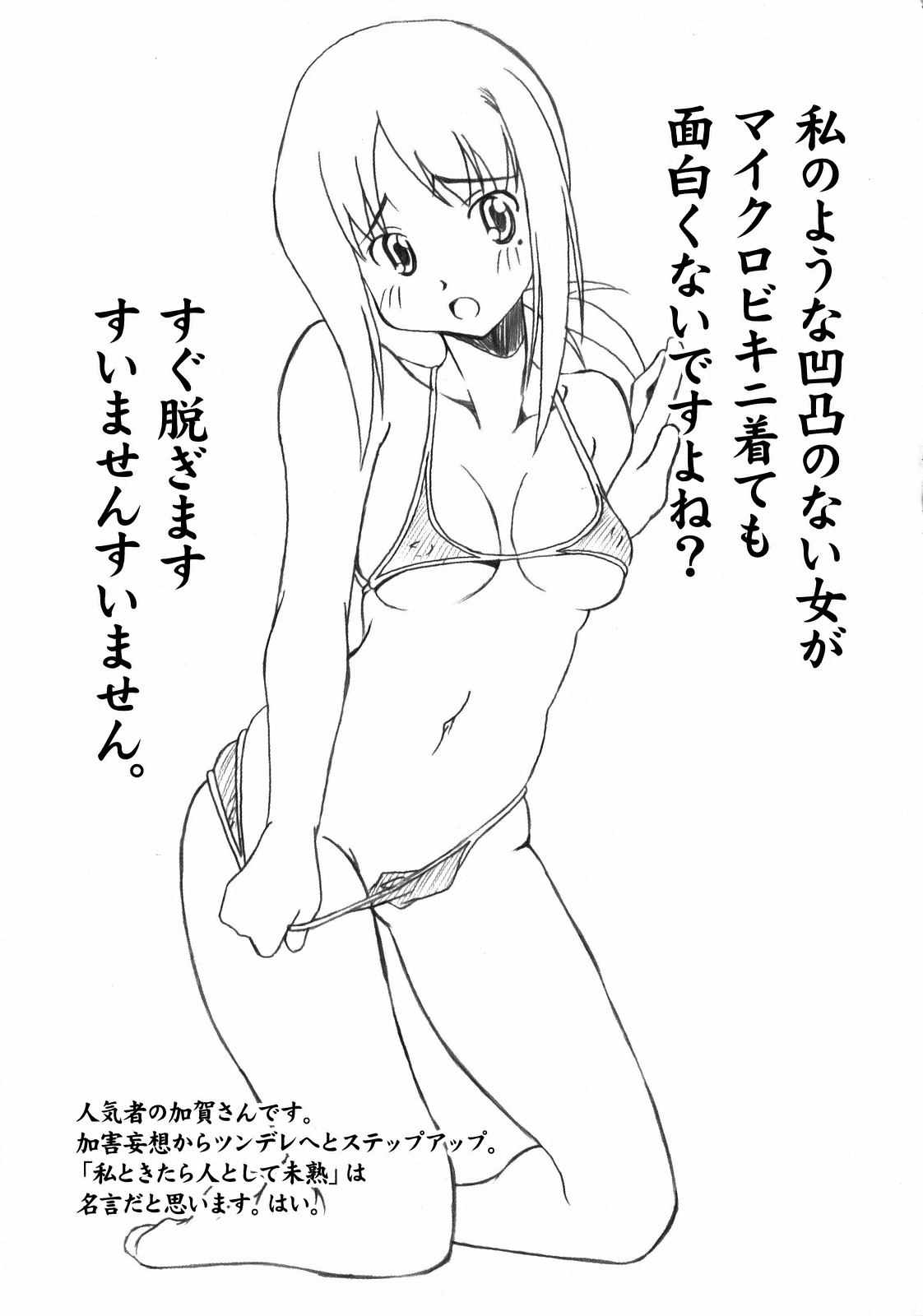 (C73) [Nearly Equal ZERO (K.M.station)] アンドレイ・シェフチェ○コは電気按摩の夢を見るか? (さよなら絶望先生)