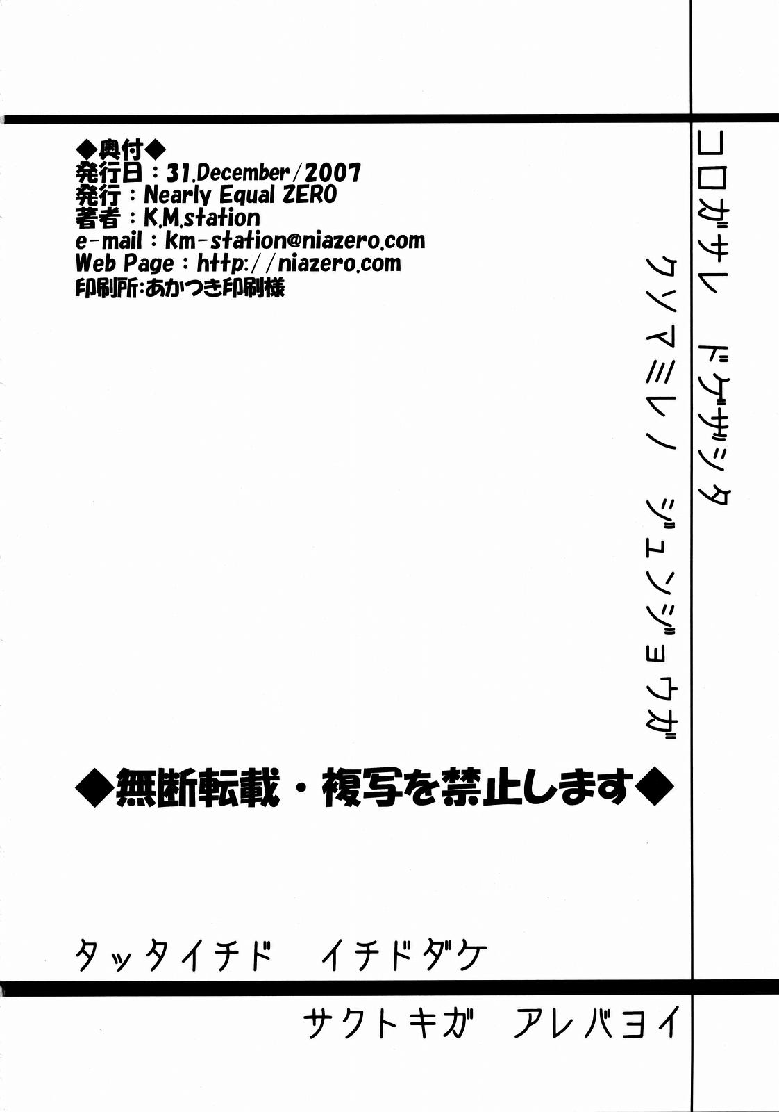 (C73) [Nearly Equal ZERO (K.M.station)] アンドレイ・シェフチェ○コは電気按摩の夢を見るか? (さよなら絶望先生)