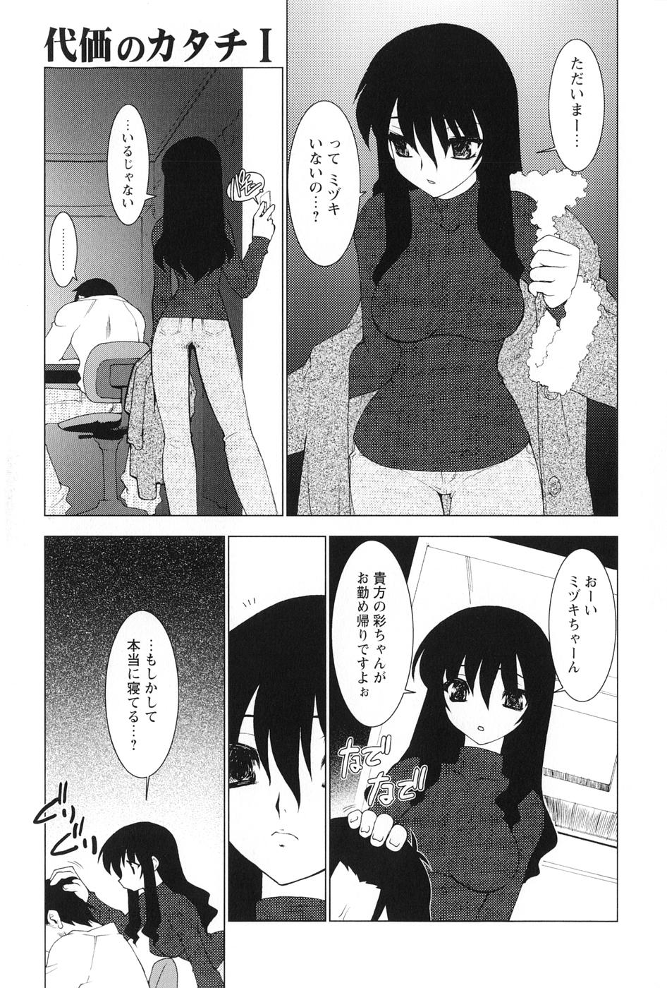 [龍炎狼牙] 紅い首輪と代価のカタチ