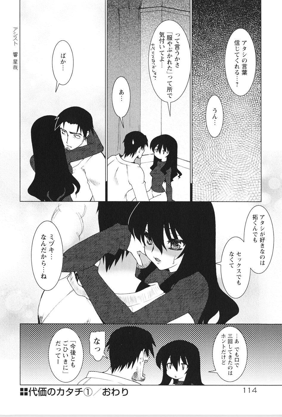 [龍炎狼牙] 紅い首輪と代価のカタチ