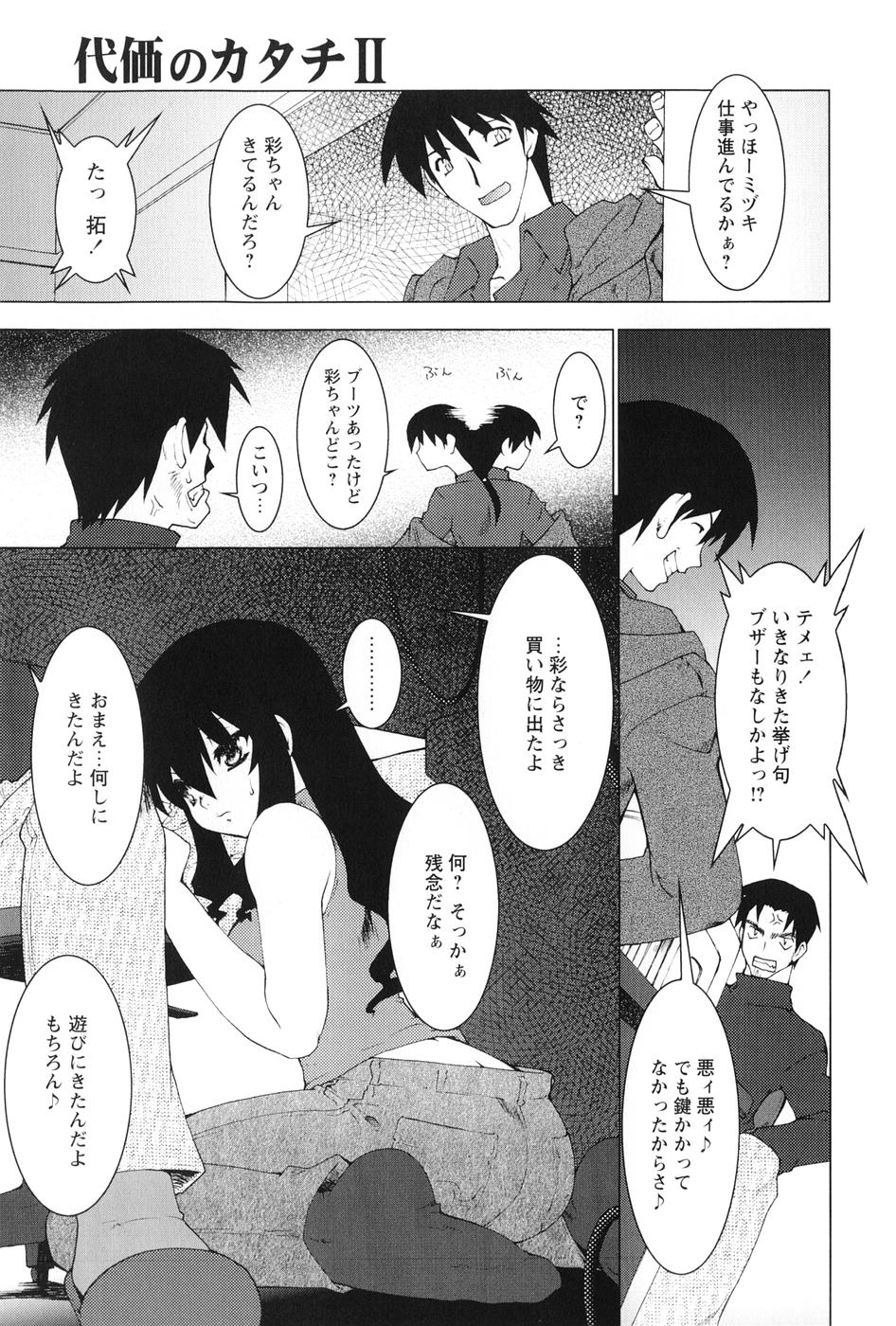 [龍炎狼牙] 紅い首輪と代価のカタチ