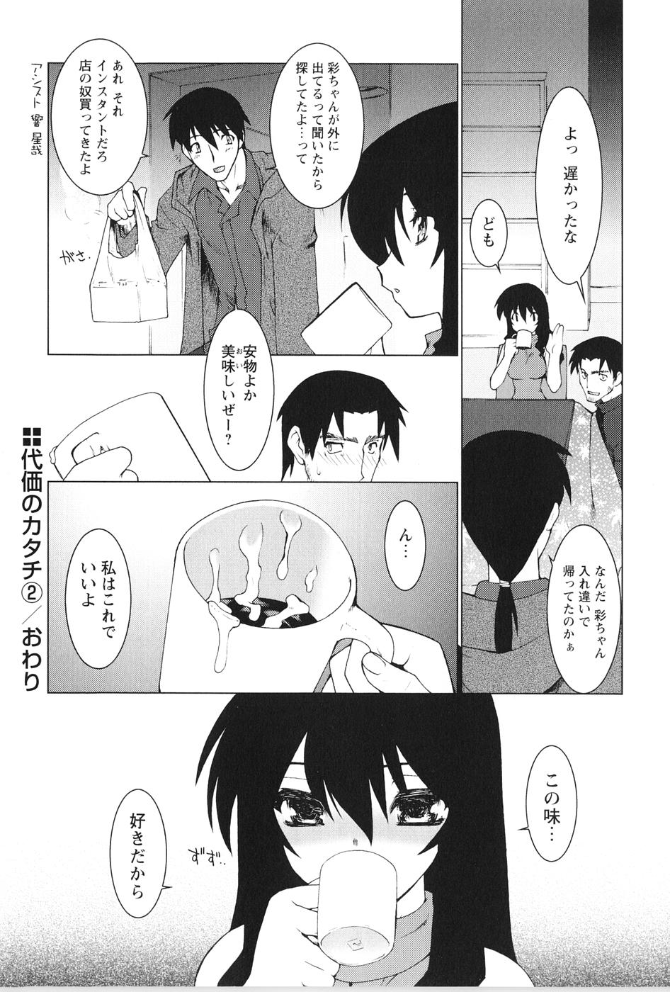 [龍炎狼牙] 紅い首輪と代価のカタチ