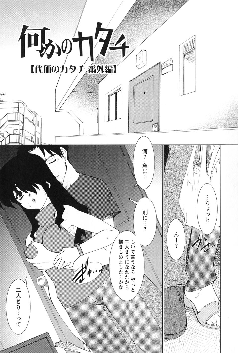 [龍炎狼牙] 紅い首輪と代価のカタチ