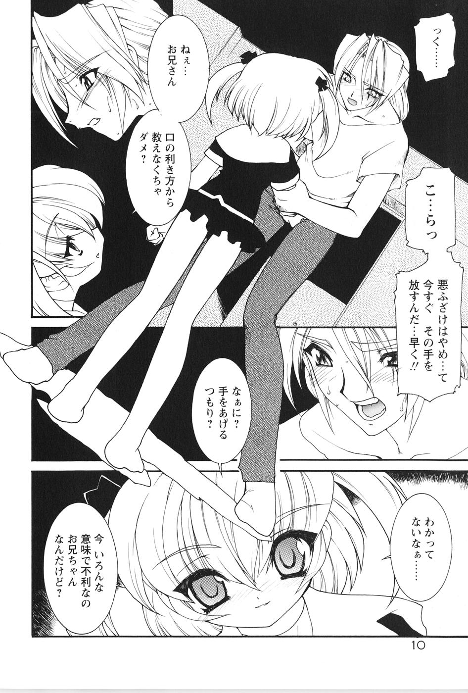 [龍炎狼牙] 紅い首輪と代価のカタチ