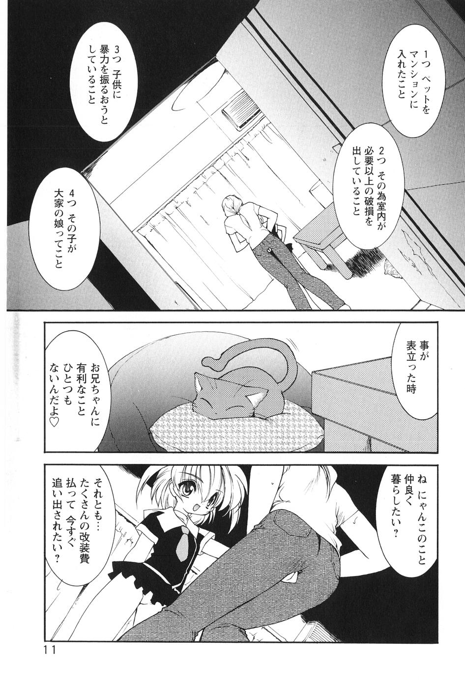 [龍炎狼牙] 紅い首輪と代価のカタチ