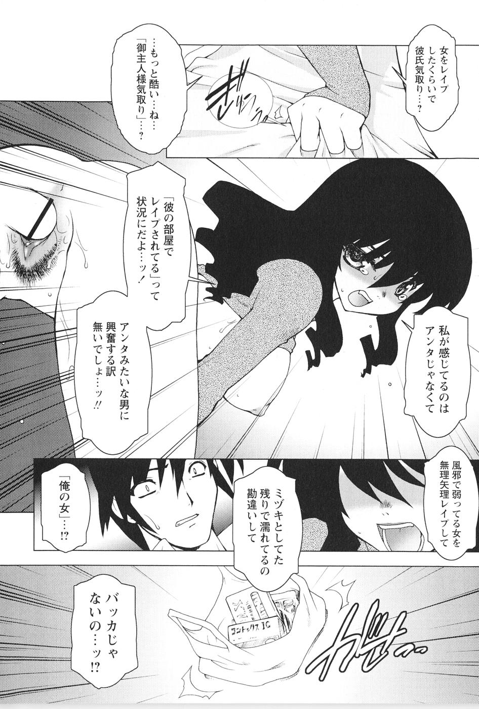 [龍炎狼牙] 紅い首輪と代価のカタチ