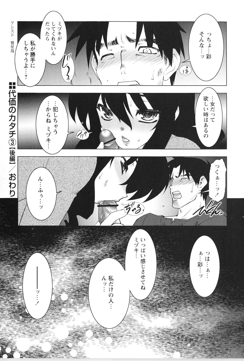 [龍炎狼牙] 紅い首輪と代価のカタチ