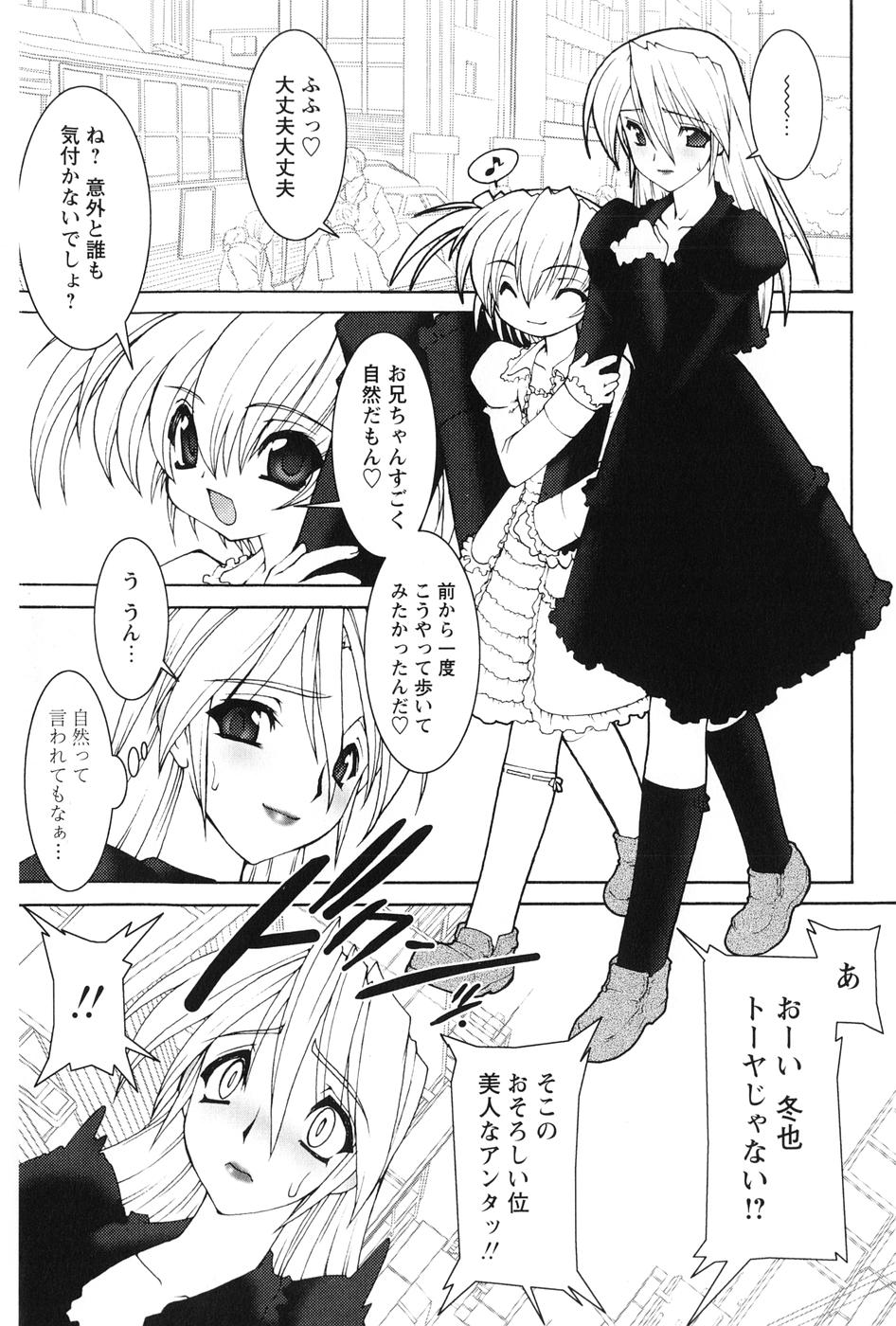 [龍炎狼牙] 紅い首輪と代価のカタチ