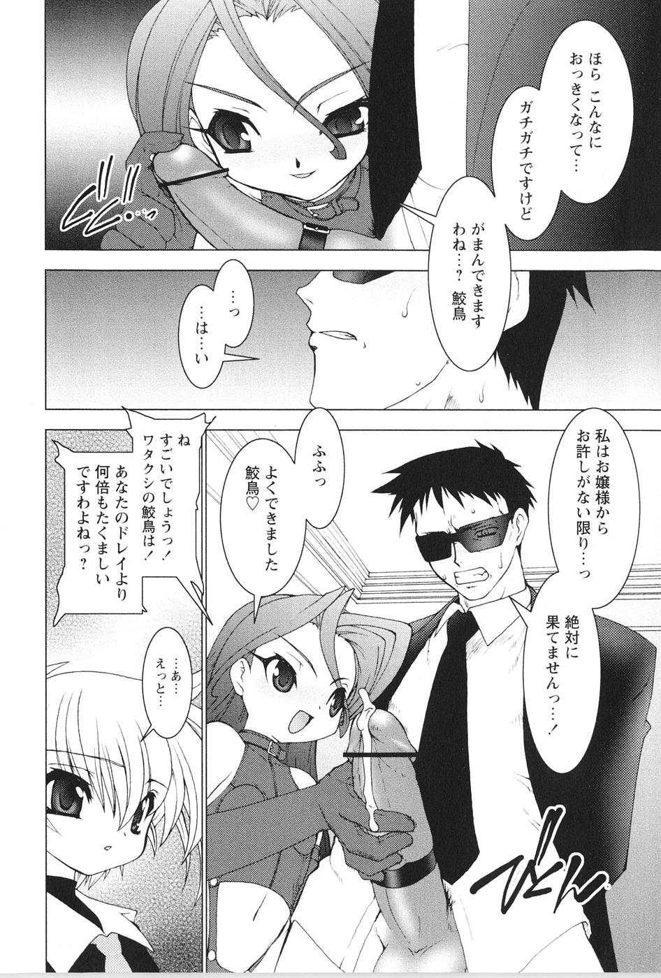 [龍炎狼牙] 紅い首輪と代価のカタチ