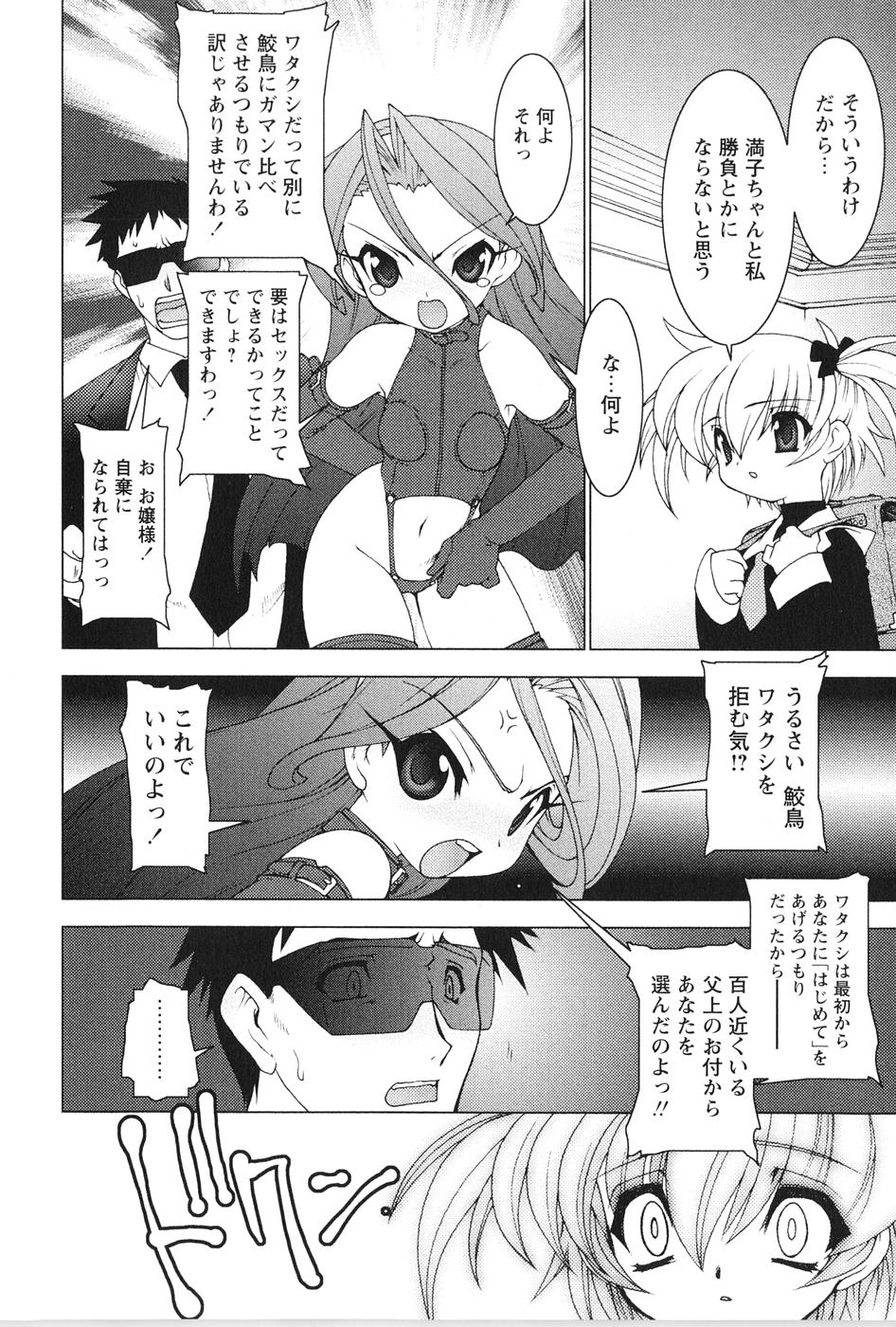 [龍炎狼牙] 紅い首輪と代価のカタチ