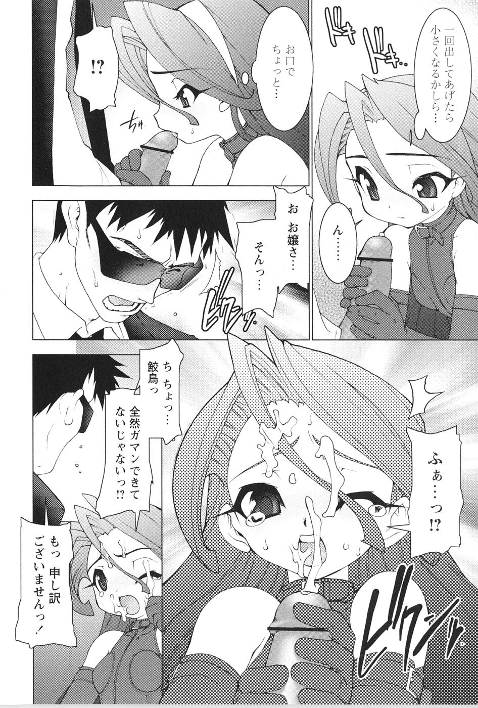 [龍炎狼牙] 紅い首輪と代価のカタチ