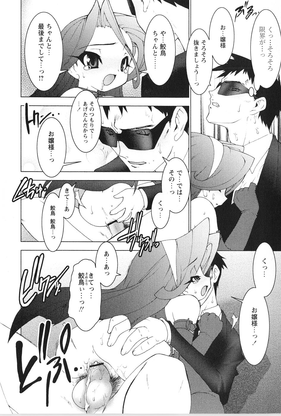 [龍炎狼牙] 紅い首輪と代価のカタチ