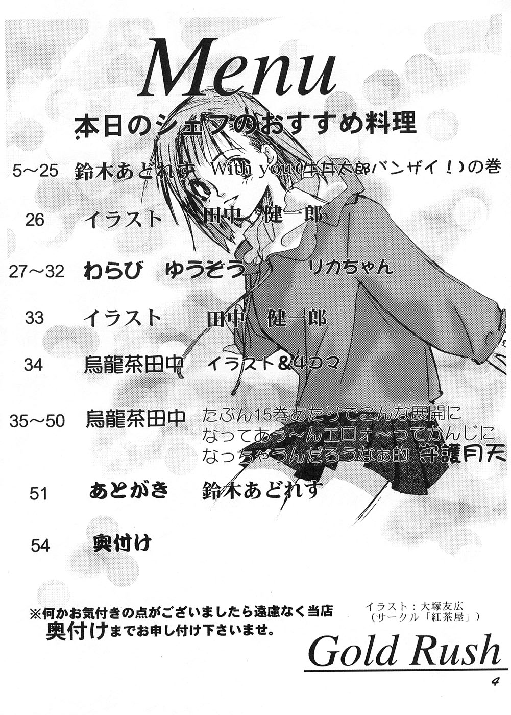 [GOLD RUSH (鈴木あどれす)] Spanish Blue (まもって守護月天！、 With You ～みつめていたい～)