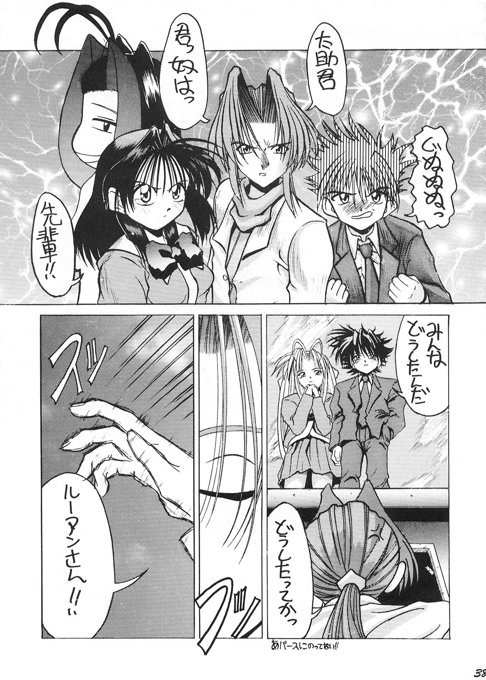 [GOLD RUSH (鈴木あどれす)] Spanish Blue (まもって守護月天！、 With You ～みつめていたい～)