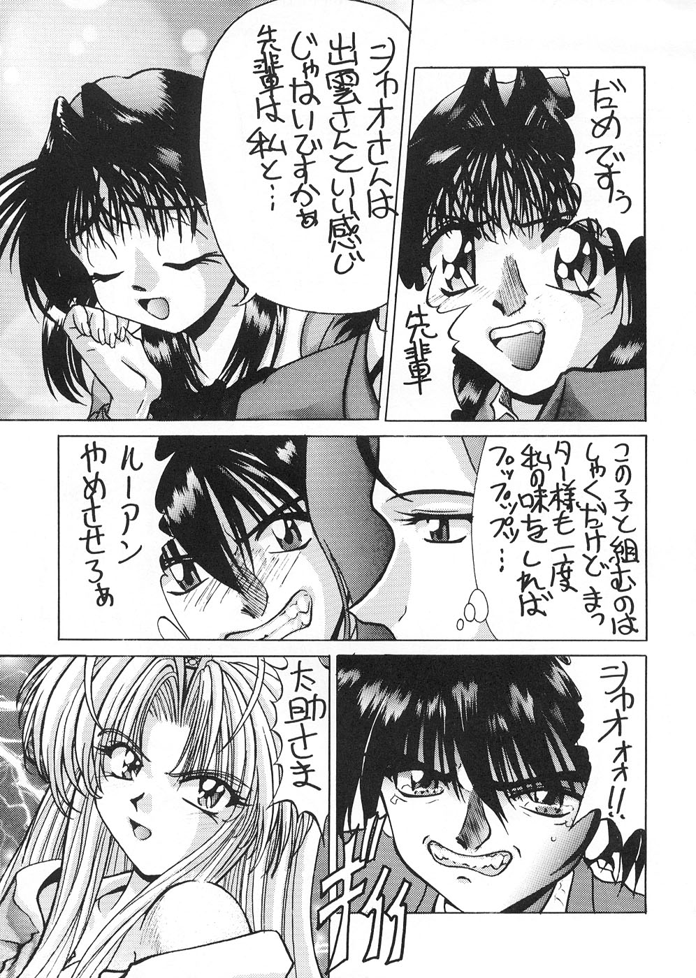 [GOLD RUSH (鈴木あどれす)] Spanish Blue (まもって守護月天！、 With You ～みつめていたい～)