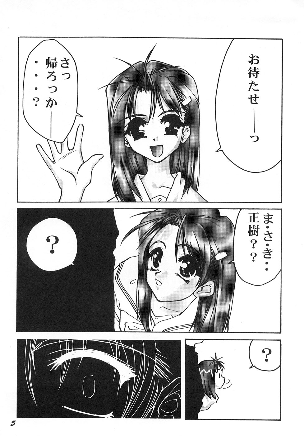 [GOLD RUSH (鈴木あどれす)] Spanish Blue (まもって守護月天！、 With You ～みつめていたい～)