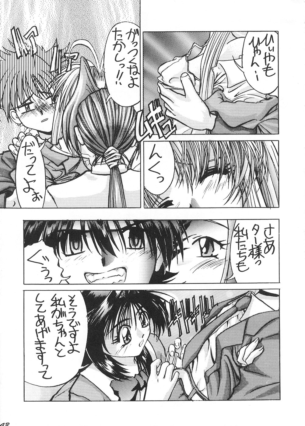 [GOLD RUSH (鈴木あどれす)] Spanish Blue (まもって守護月天！、 With You ～みつめていたい～)